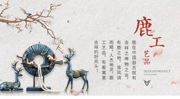 鹿工艺品  鹿在中国自古就有吉祥之神物之说，有鹿之地，皆风调雨顺，人杰地灵，鹿工艺品，有着寓意吉祥的好兆头！
