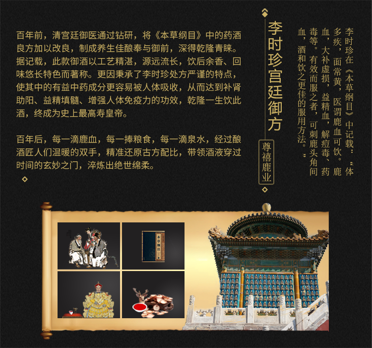 李时珍宫庭御方